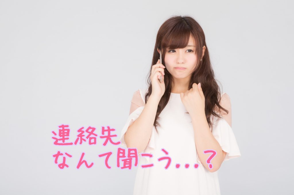 連絡先get 合コンで女性から男性にさり気なくlineを聞くポイント4つ Futaride