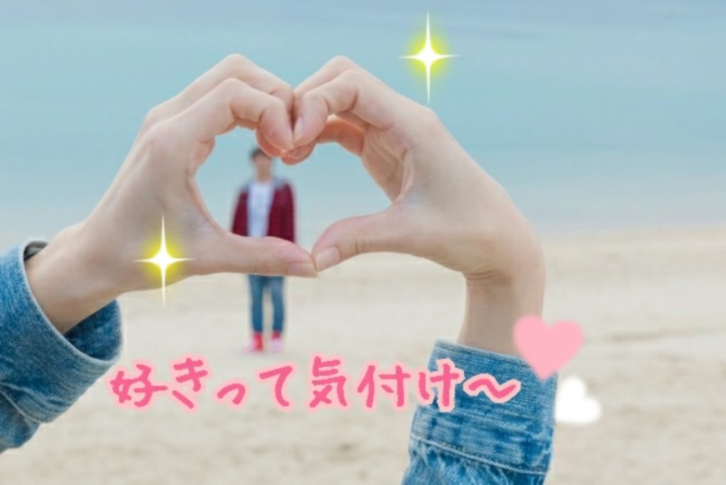 脈あり それって脈あり 女性が好きな男性に送るサインtop5 Futaride